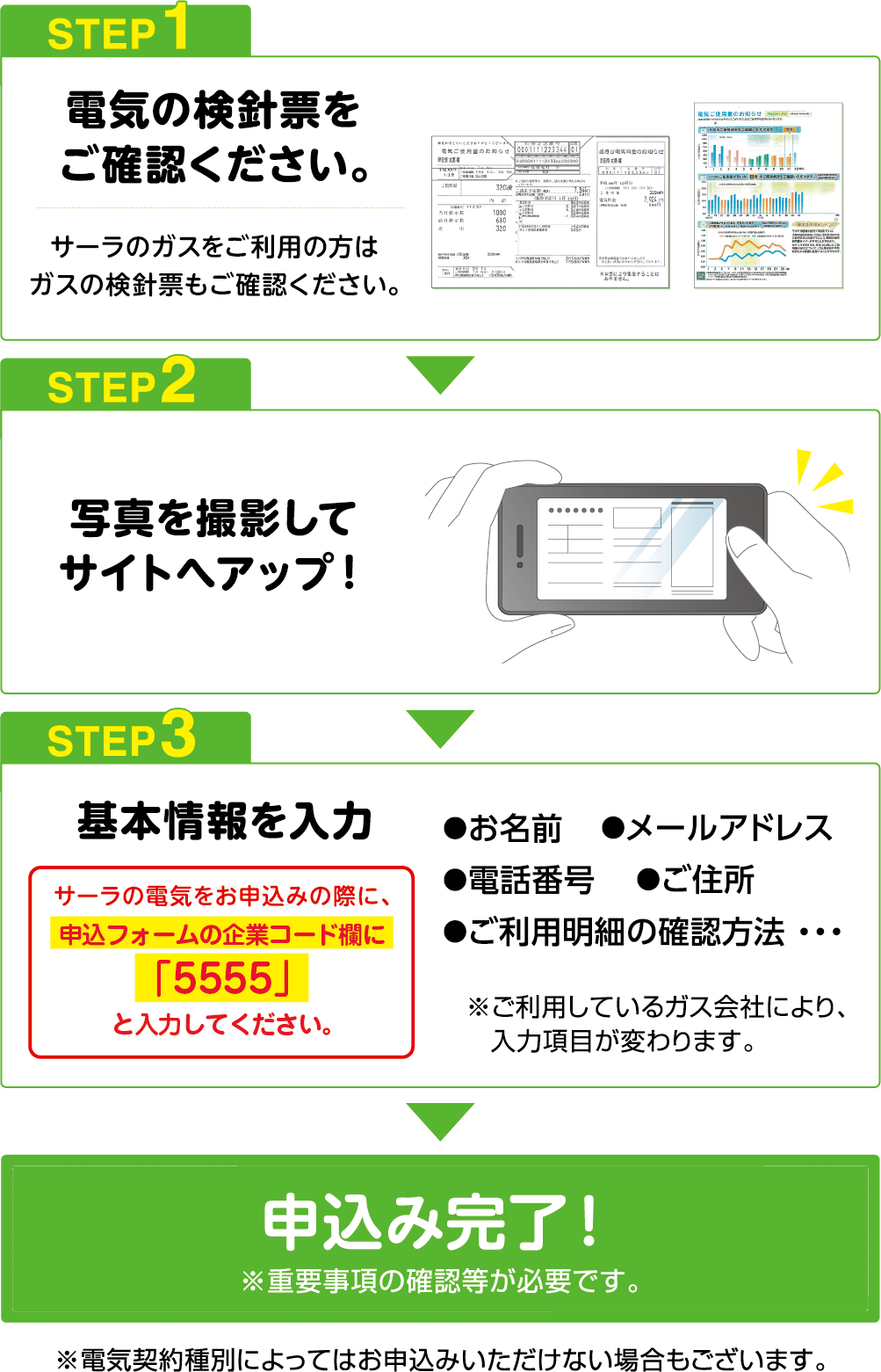 申込フォームの企業欄に「5555」と入力してください。